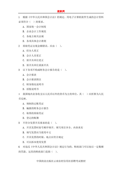 2014年临沧市农村信用社招聘考试习题之会计