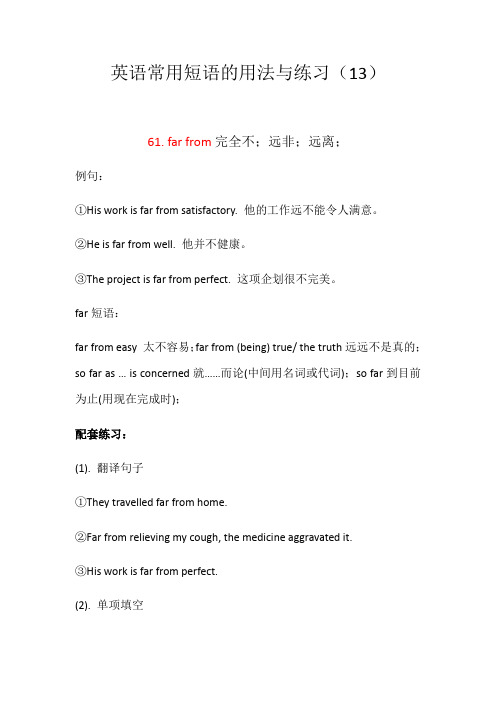 英语常用短语的用法与练习(13)