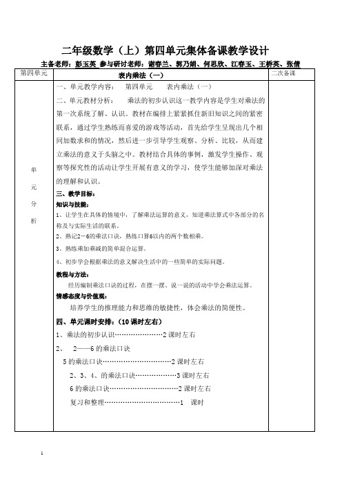 二年级数学上册第四单元集体备课教案