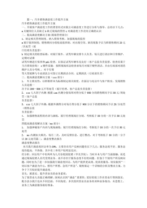 汽车销售满意度整改报告