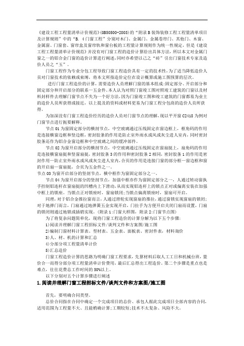铝合金门窗工程造价计算