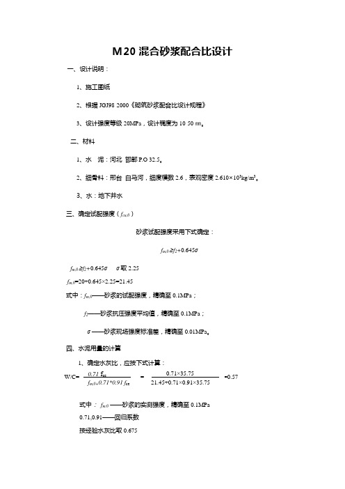 配合比设计说明-