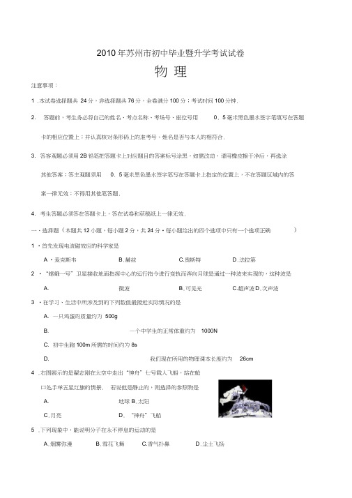 苏州中考物理试题及答案