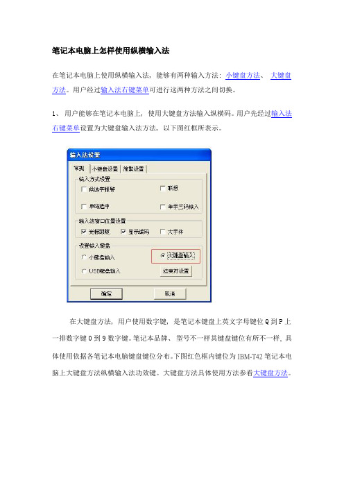 笔记本电脑上如何使用纵横输入法