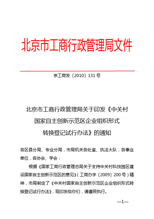 北京市工商行政管理局文件