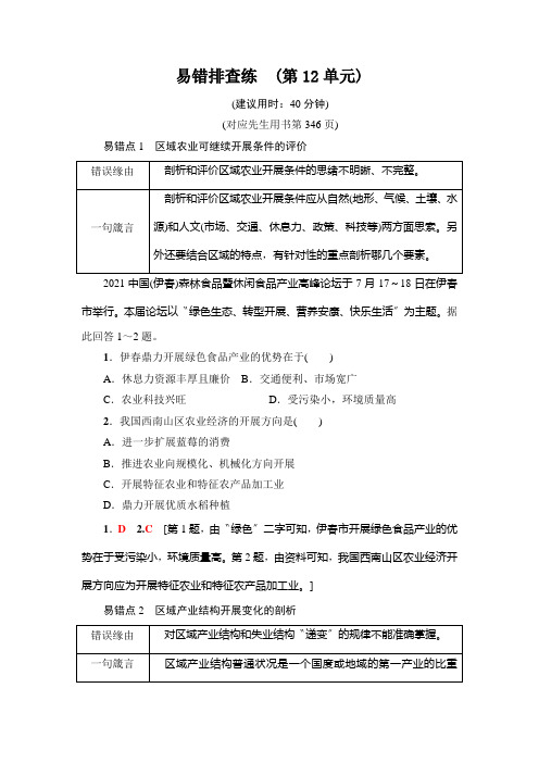 易错排查练 (第12单元)
