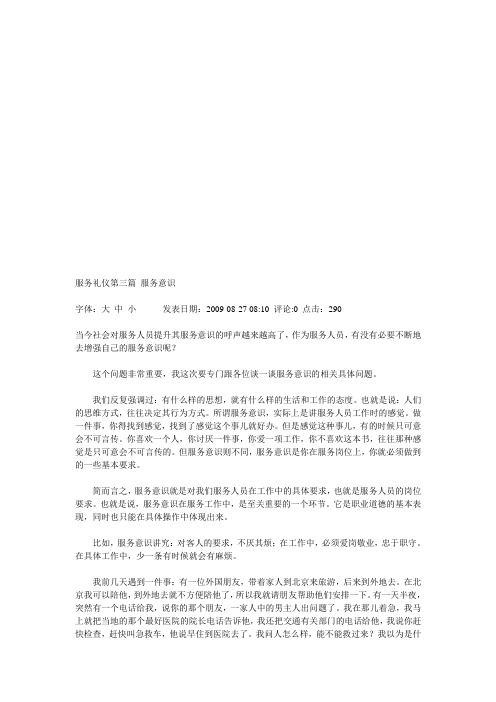服务礼仪之服务意识(doc 7页)