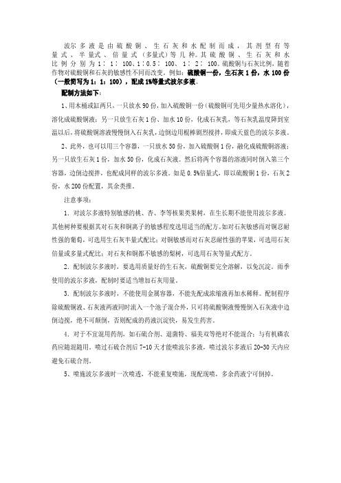 波尔多液是配比及注意事项