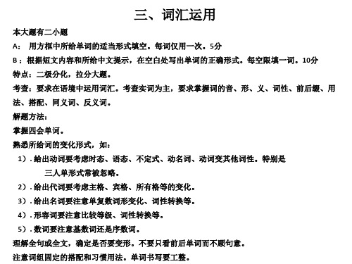 解题技巧--词汇运用,语法填空
