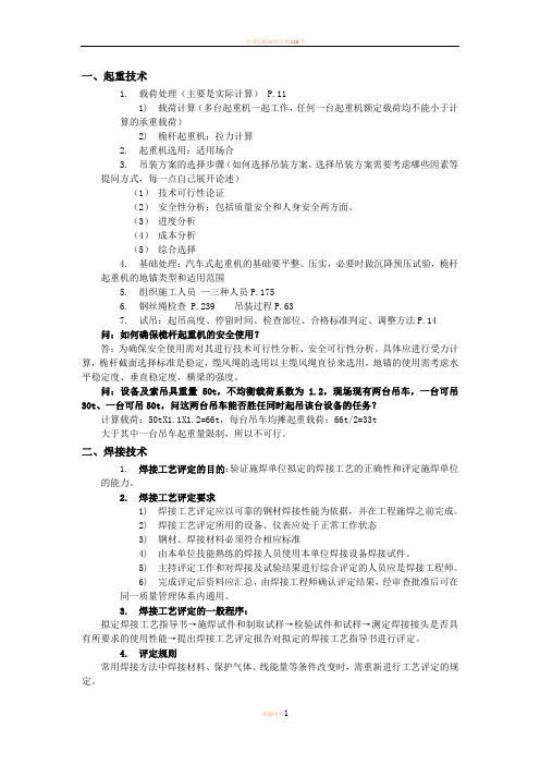 二级建造师机电管理与实务案例重点汇总