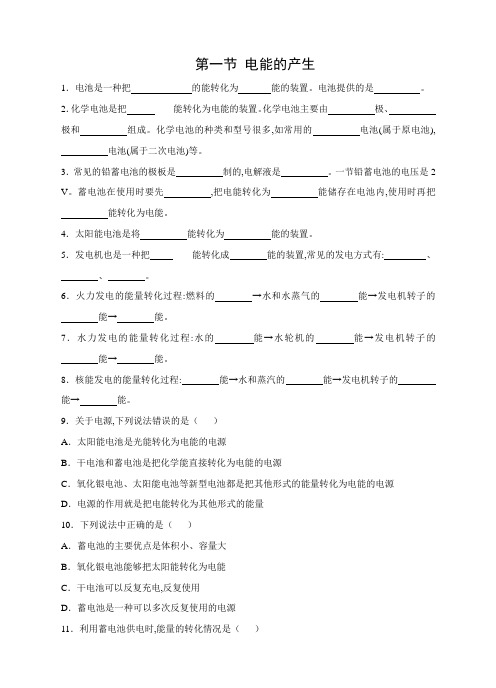 沪科版-物理-九年级全一册-第一节电能的产生课程训练