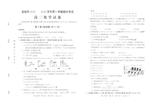 河南省洛阳市2019_2020学年高二化学上学期期中试题(PDF)