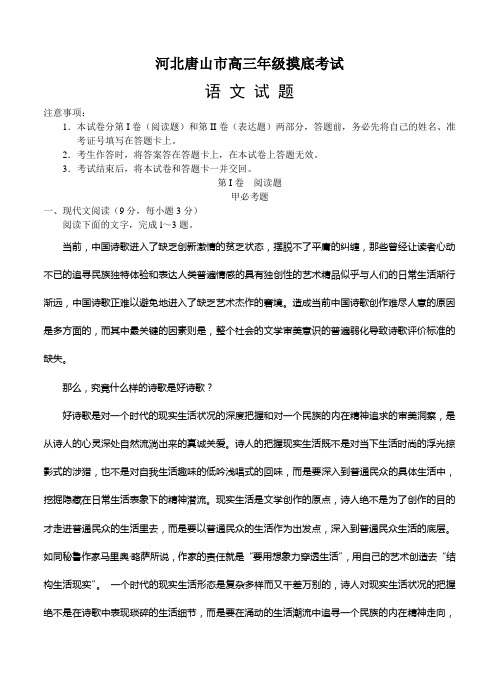 河北省唐山市高三9月模拟考试语文试卷(Word版,含答案)