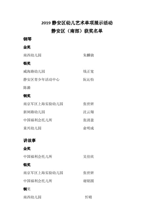 2019静安区幼儿艺术单项展示活动