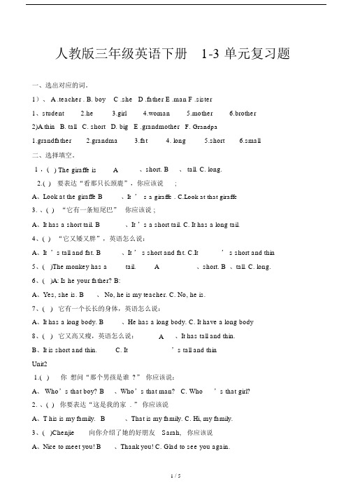 人教版三年级英语下册1-3单元复习题.docx
