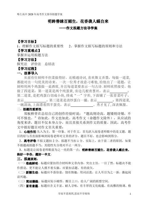高考作文拟题方法  导学案(学生版)