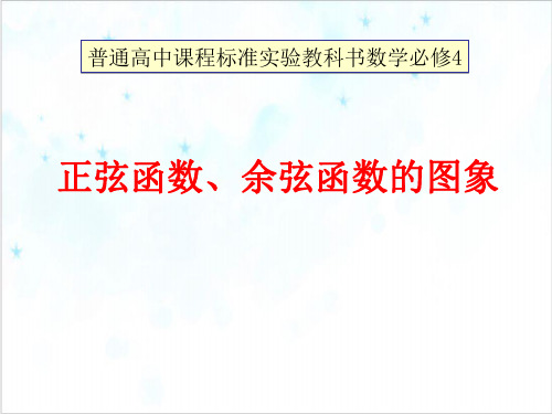 课件《函数的图象》课件PPT_人教版4