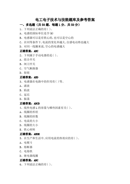 电工电子技术与技能题库及参考答案