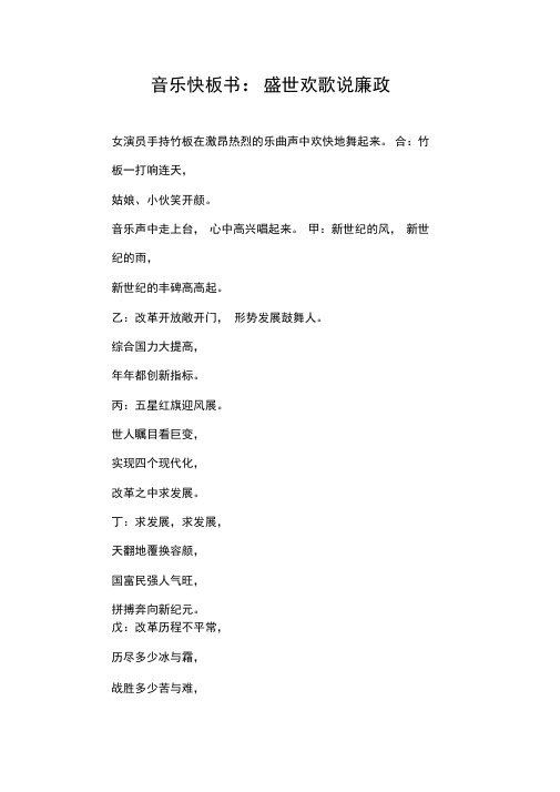 音乐快板书