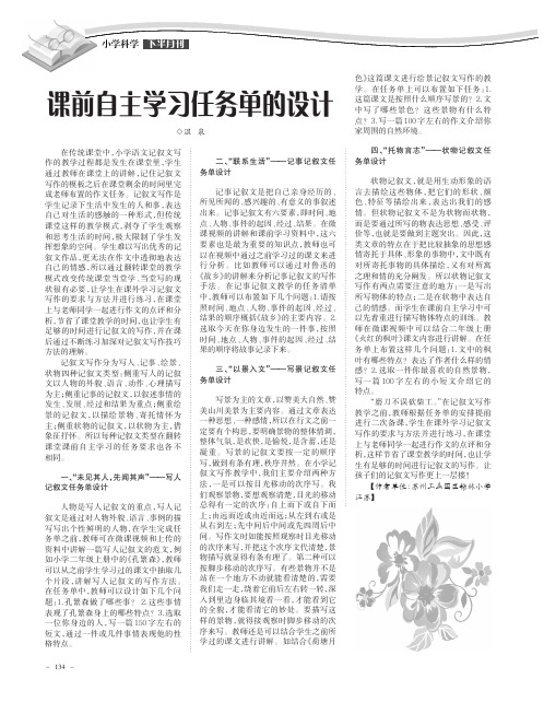 课前自主学习任务单的设计