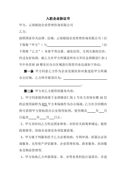 企业入驻协议书
