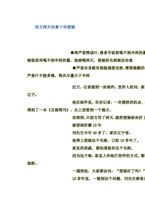 用方两天治愈十年便秘