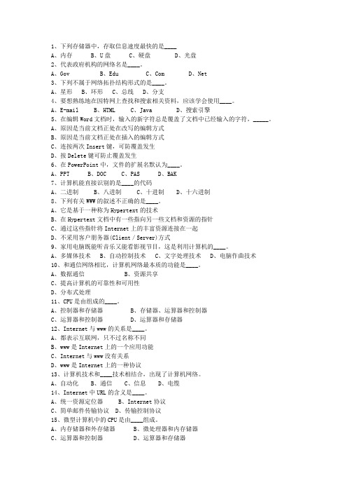 2012贵州省公务员考试复习资料考试技巧与口诀
