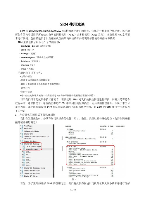 SRM使用浅谈