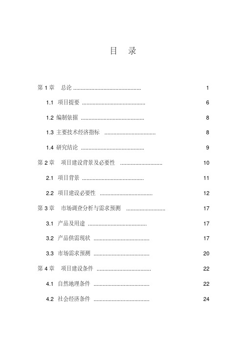 最新油茶低产林改造示范基地建设项目可行性研究报告