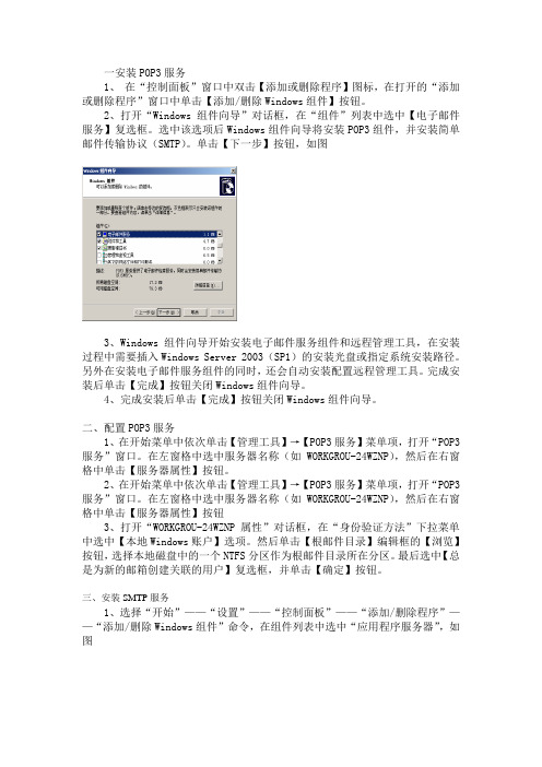 邮件服务设置