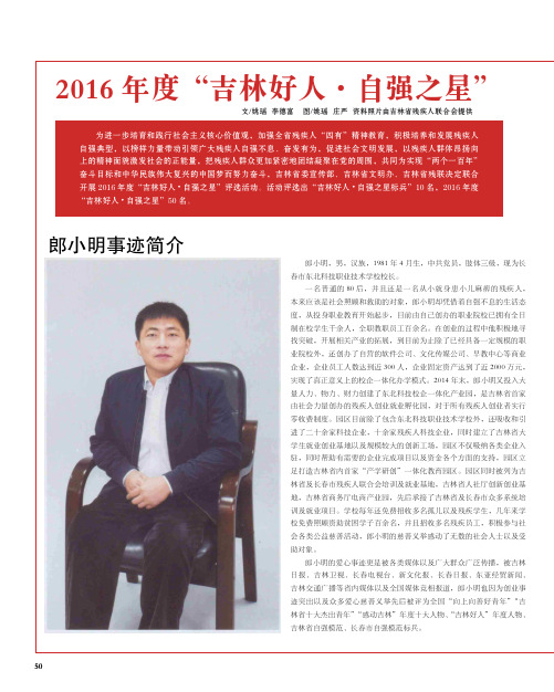 2016年度“吉林好人·自强之星”