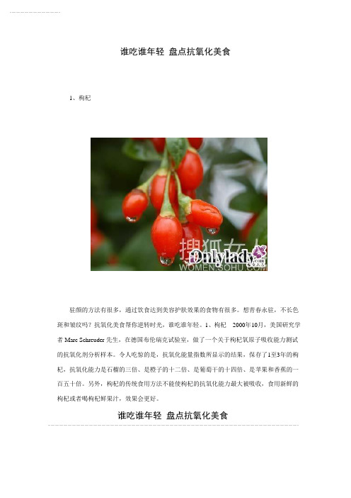 谁吃谁年轻 盘点抗氧化美食