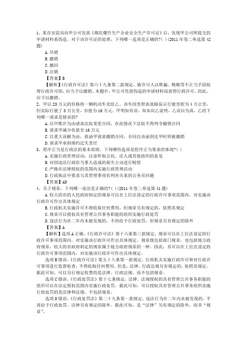 2011年司考技巧：利用好司法考试历真题完美解析