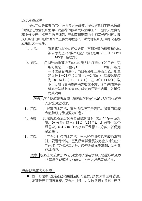 五步消毒程序