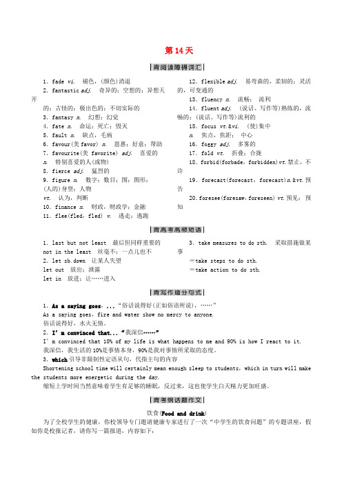 高考英语一轮复习 考前30天冲刺复习练 第14天