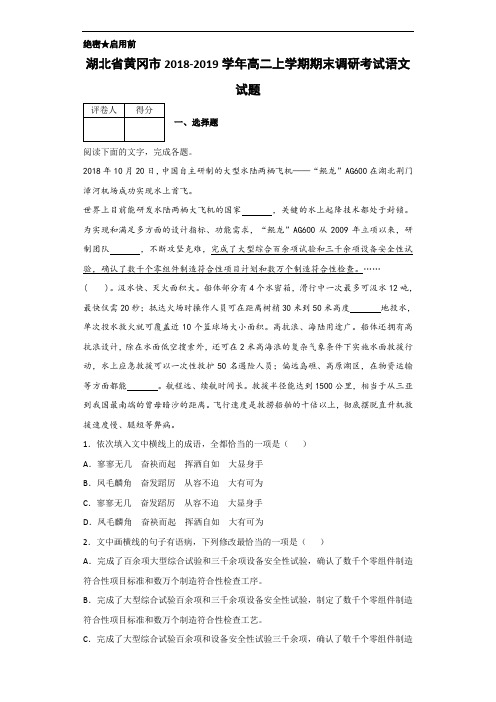 2018-2019学年湖北省黄冈市高二上学期期末调研考试语文试题 解析版