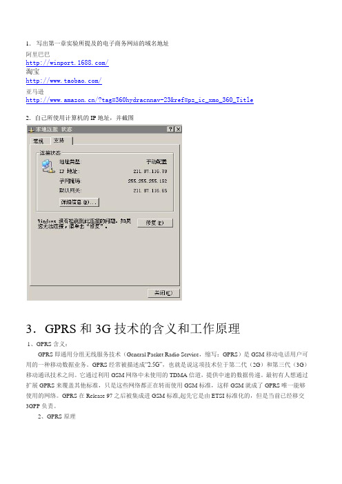 GPRS和3G的含义和原理服务器