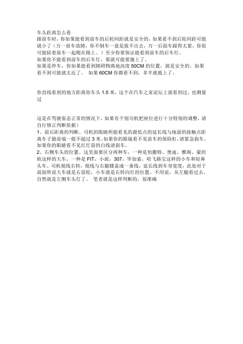 车头距离怎么看