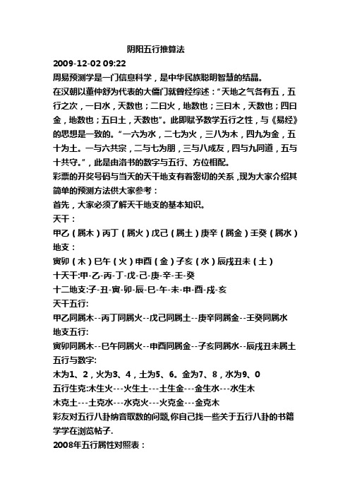 阴阳五行推算法