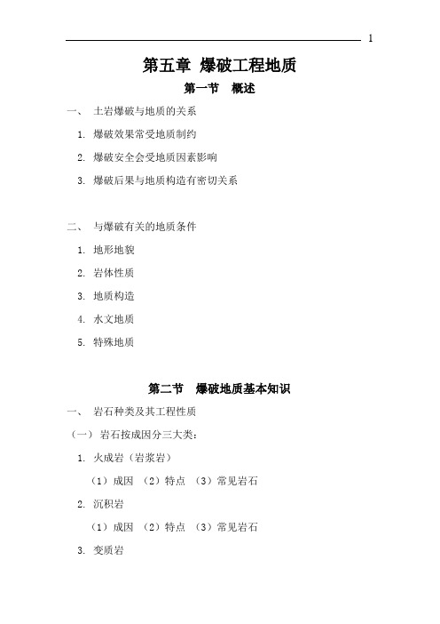 爆破工程地质