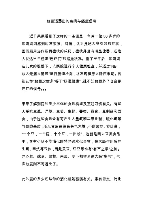 放屁透露出的疾病与癌症信号