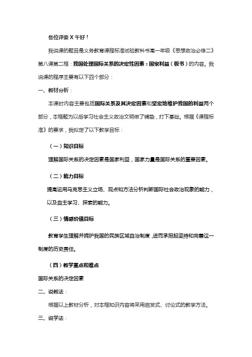 高中政治生活说课稿8课2框