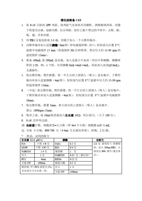 CEF的制备方法