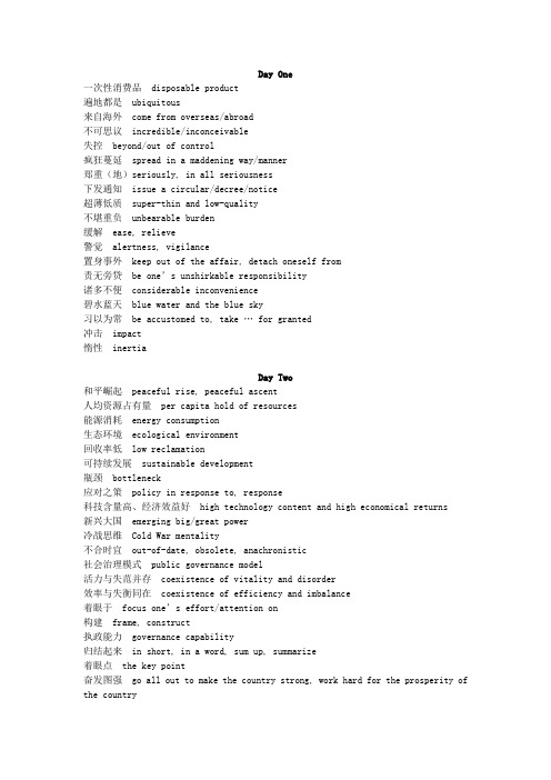 高口翻译词汇