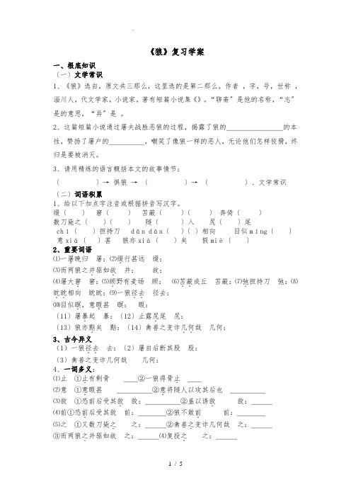 《狼》复习学案