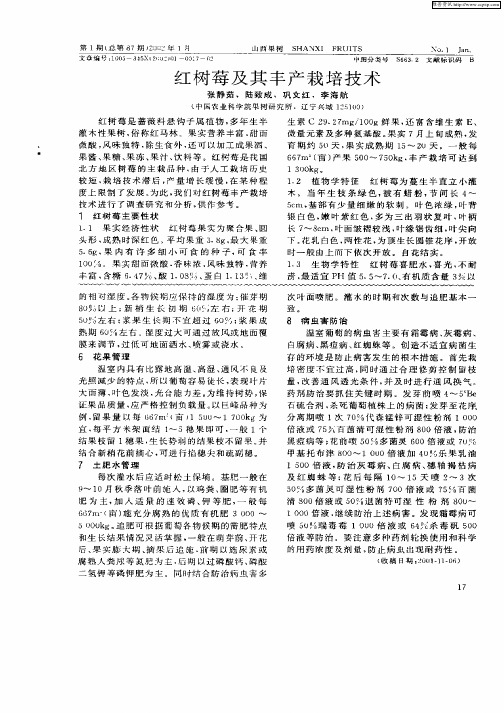 红树莓及其丰产栽培技术