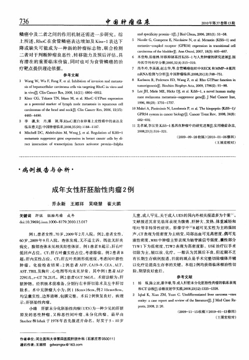成年女性肝胚胎性肉瘤2例