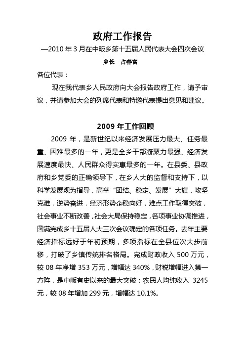 2010年政府工作报告 4稿