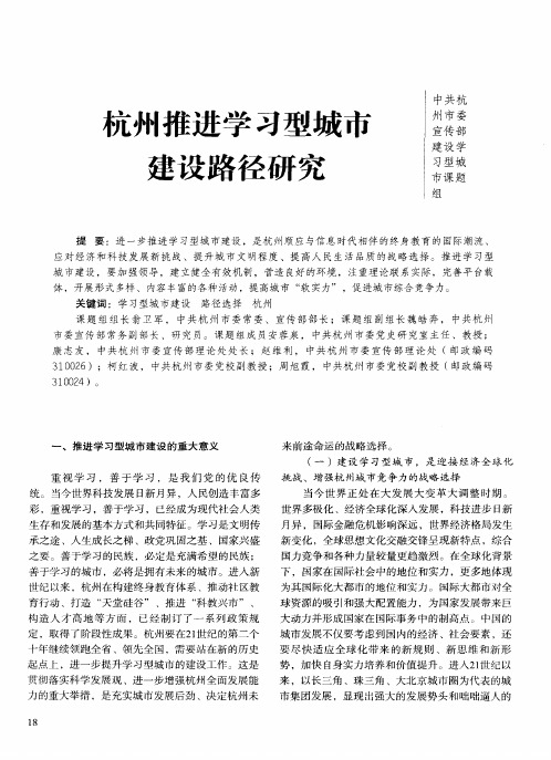 杭州推进学习型城市建设路径研究