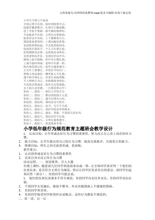 小学生守则七字童谣